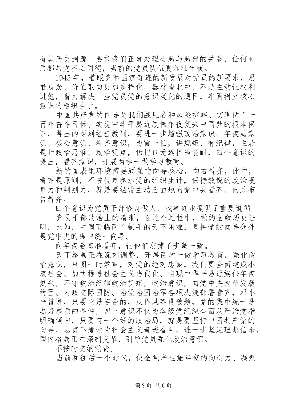 20XX年讲道德有品行发言最新_第3页