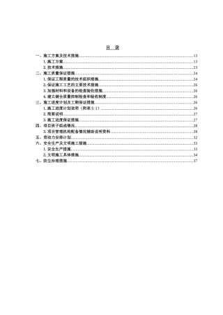 实验楼弱电施工组织设计方案