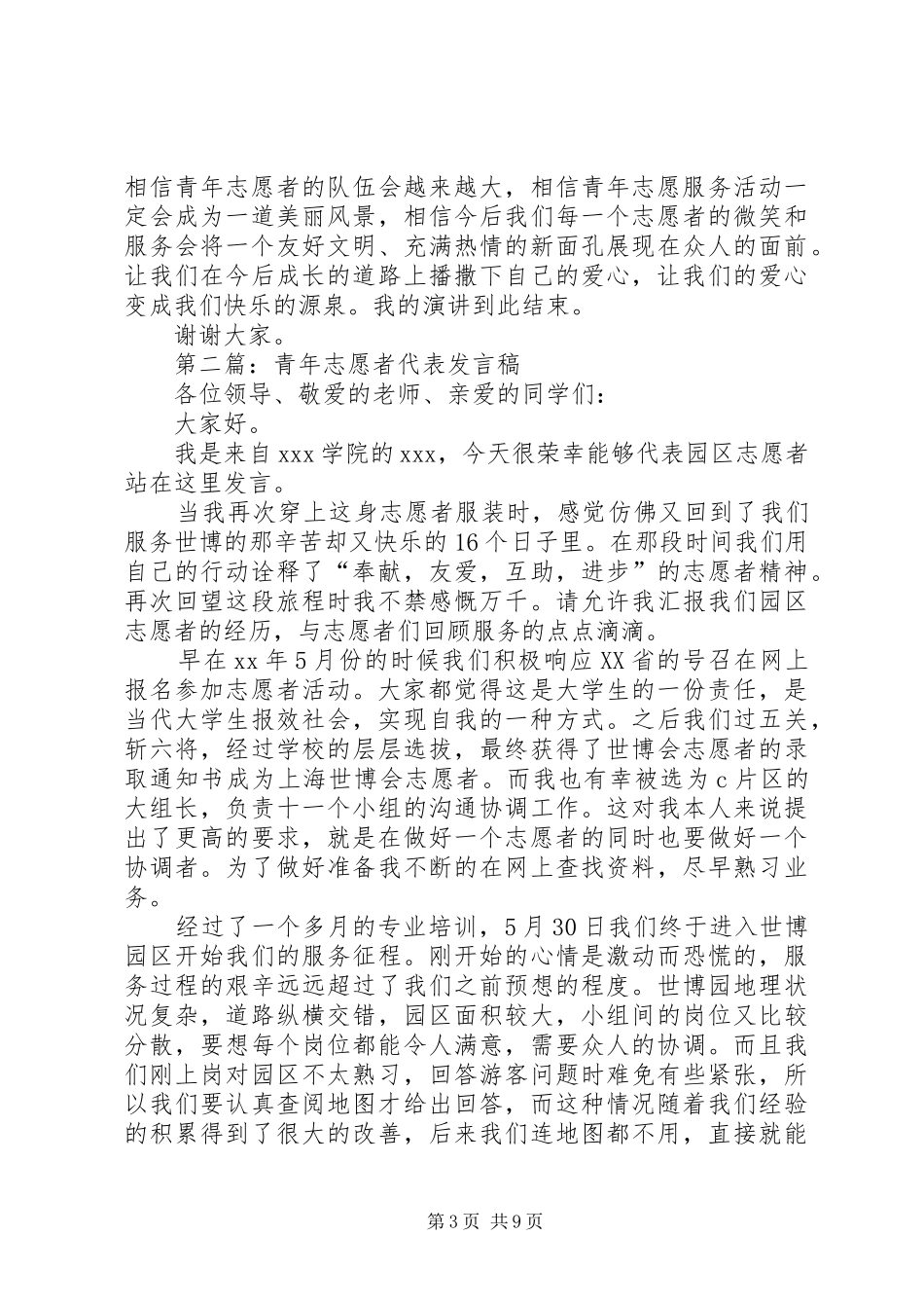 第一篇：青年志愿者代表发言_第3页