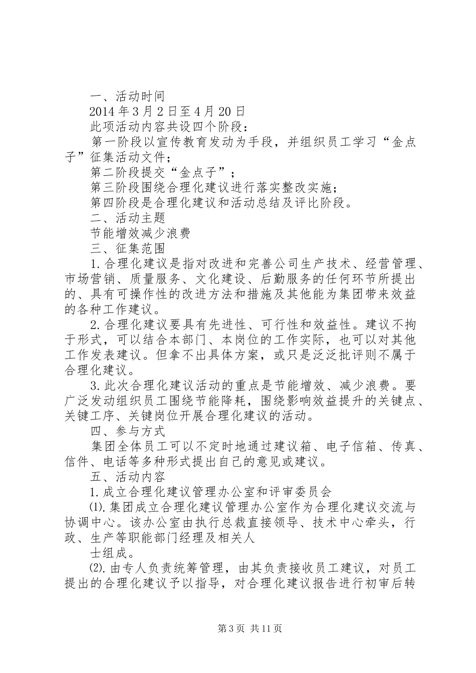 “金点子”中队活动方案[大全5篇]_第3页