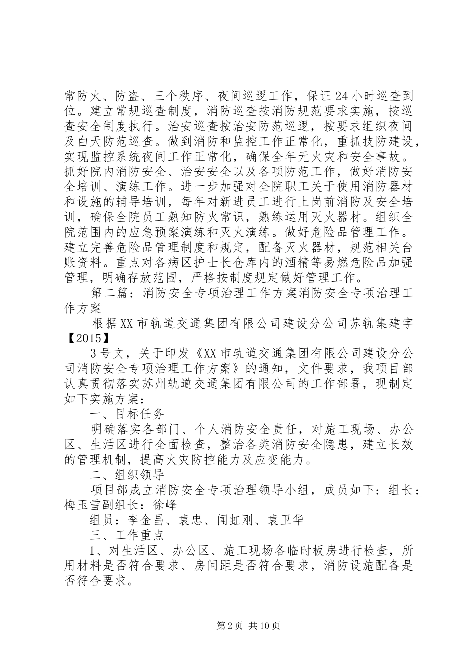XX市第一人民医院消防安全专项治理工作方案_第2页