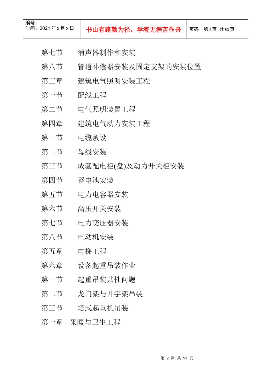 安装工程禁忌管理手册_第2页