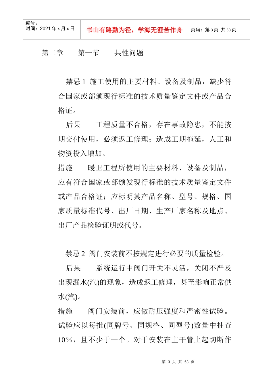 安装工程禁忌管理手册_第3页