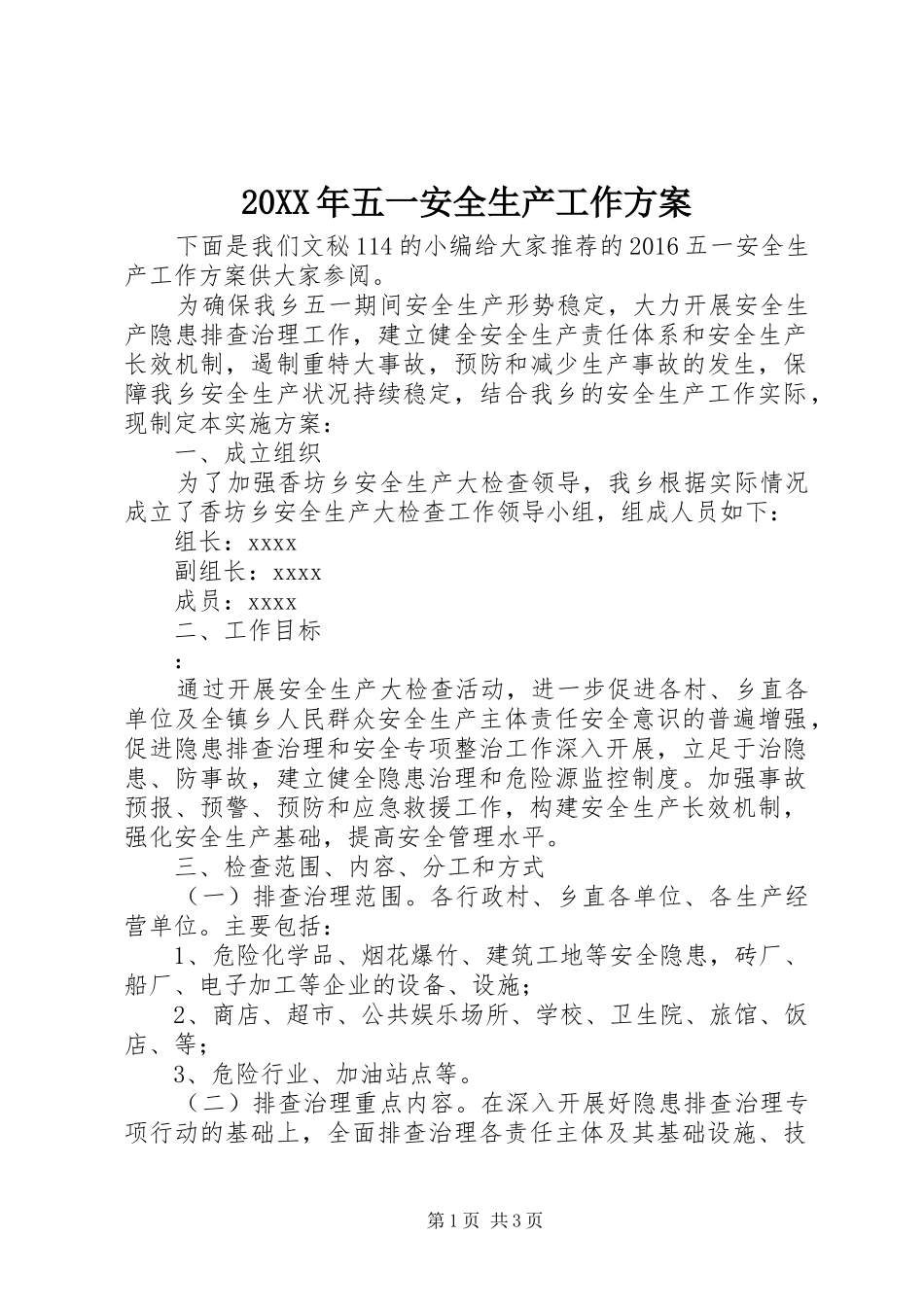20XX年五一安全生产工作方案_第1页