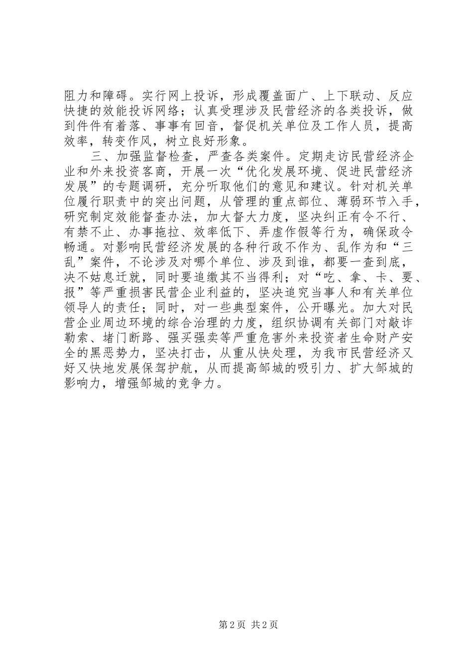 在全县民营经济工作会议上的发言致辞民营经济局(中小企业局)[小编整理]_第2页