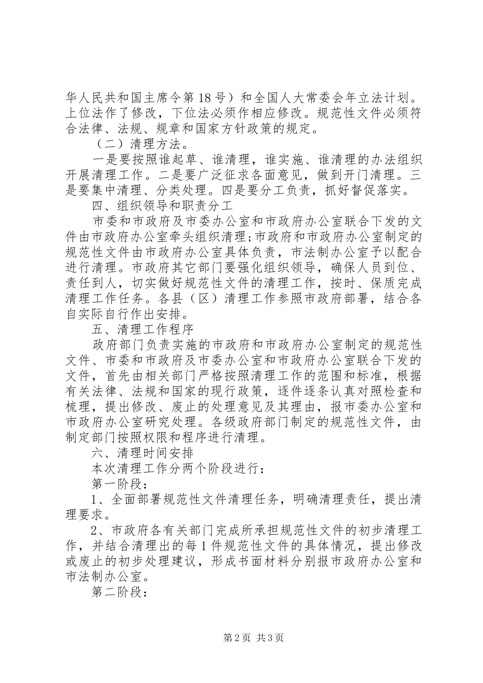 规范性文件清管方案_第2页