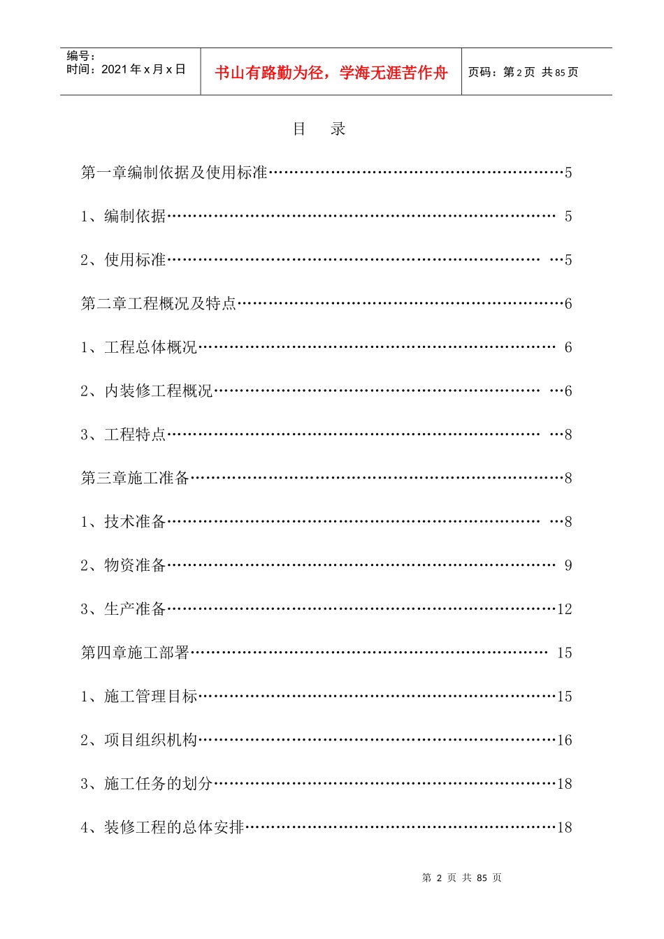 室内装饰工程定稿_第2页