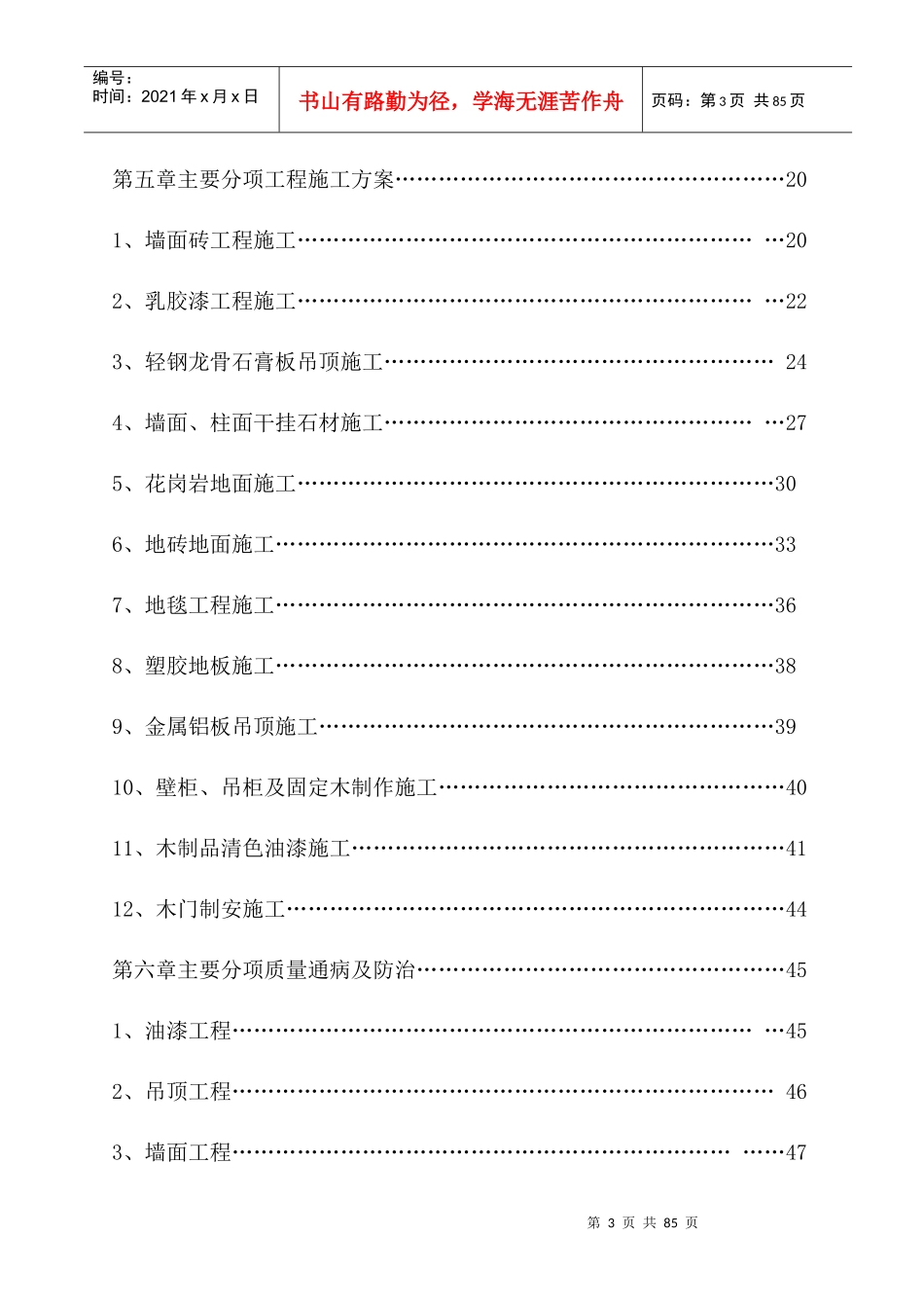 室内装饰工程定稿_第3页
