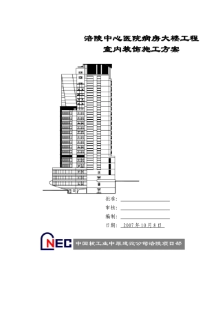 室内装饰工程定稿