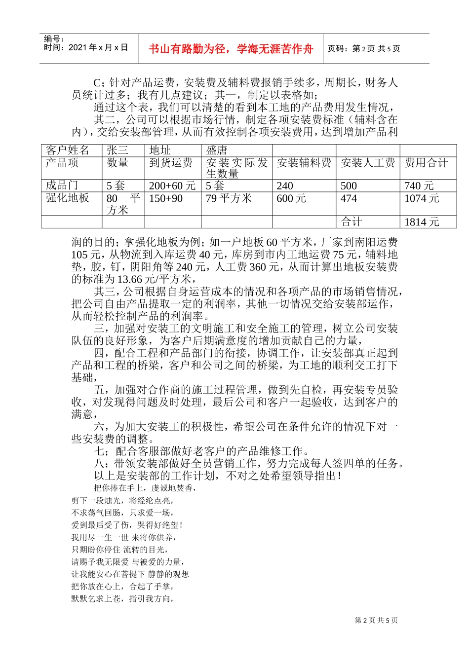 安装部年度工作计划_第2页