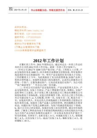 安装部年度工作计划