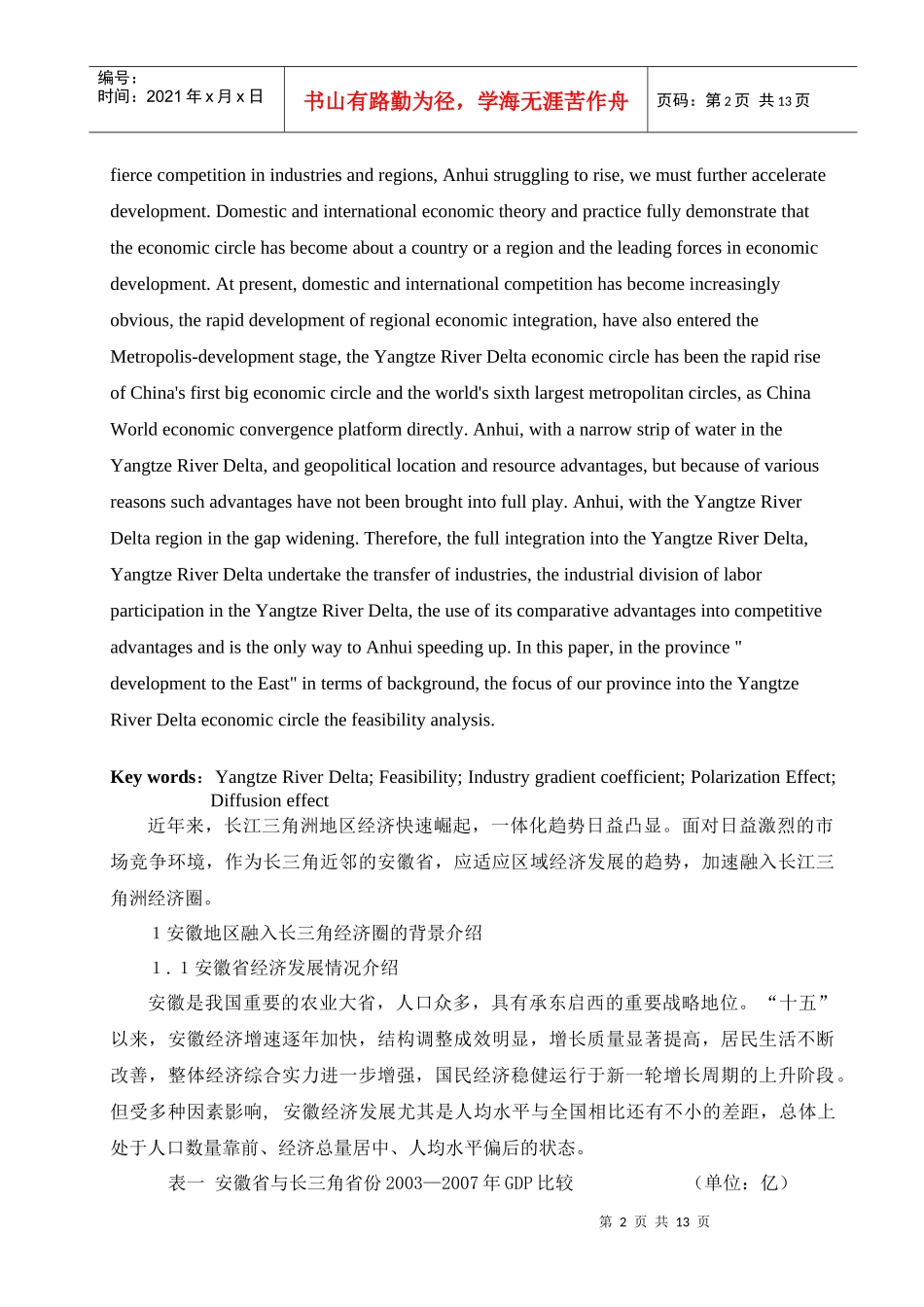 安徽地区融入长三角经济圈的可行性分析_第2页