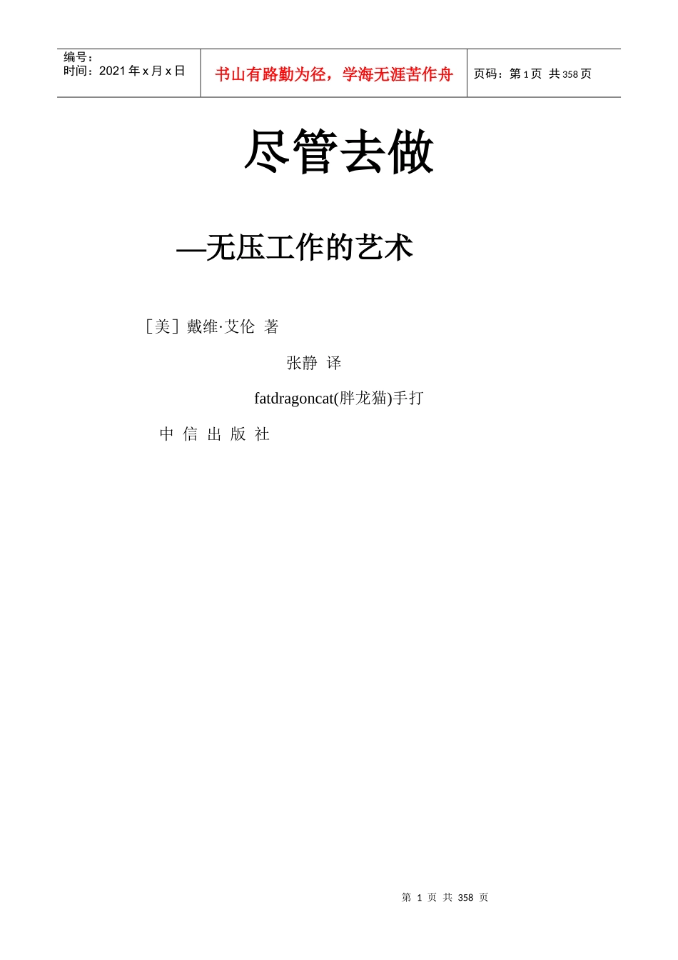 尽管去做—无压工作的艺术_第1页