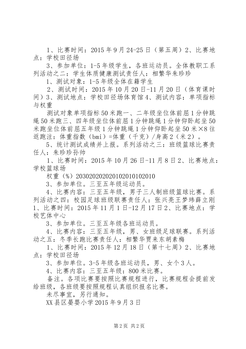 XX年第五届体育节实施方案_第2页
