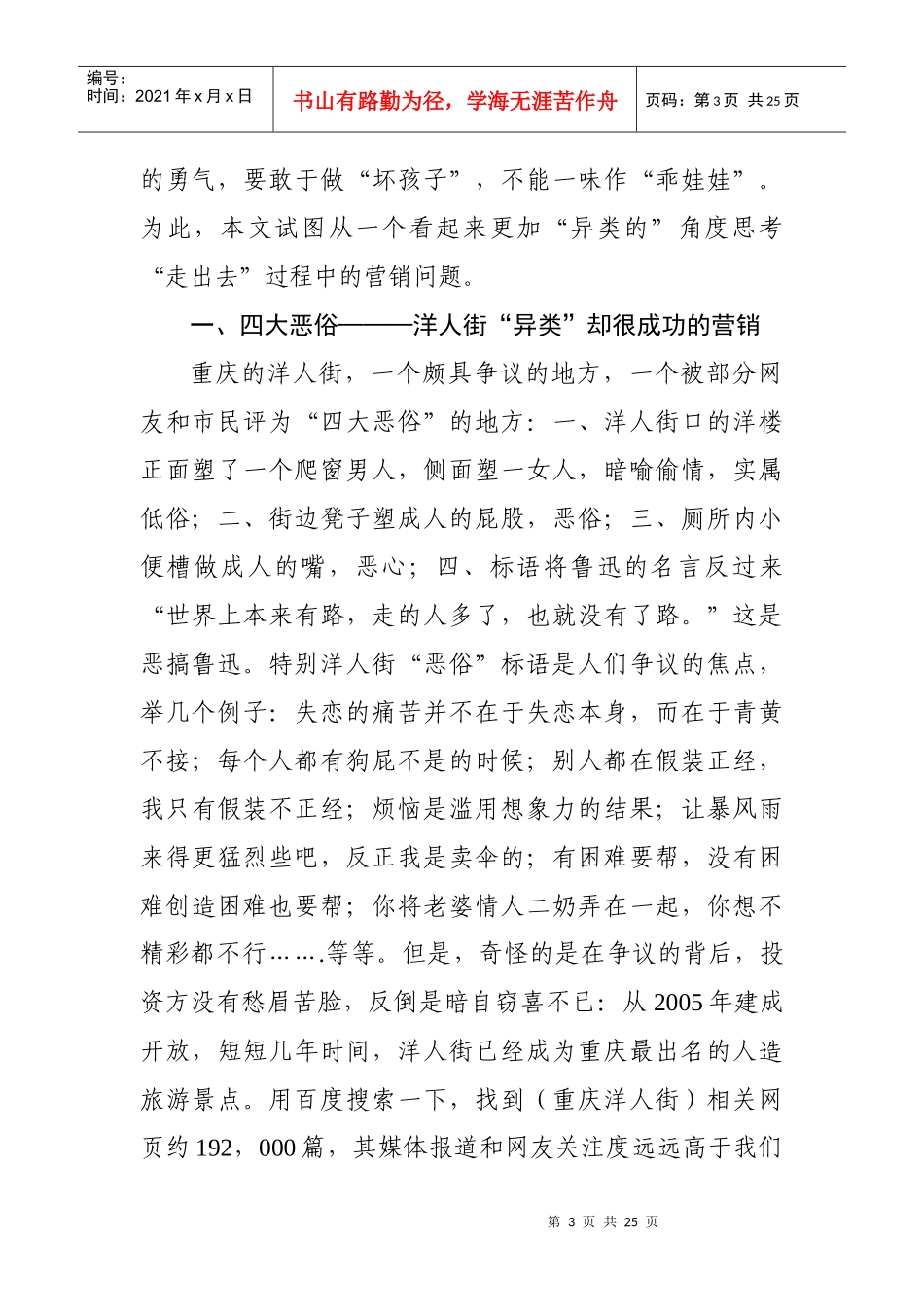 实施走出去战略要敢于当坏孩子_第3页