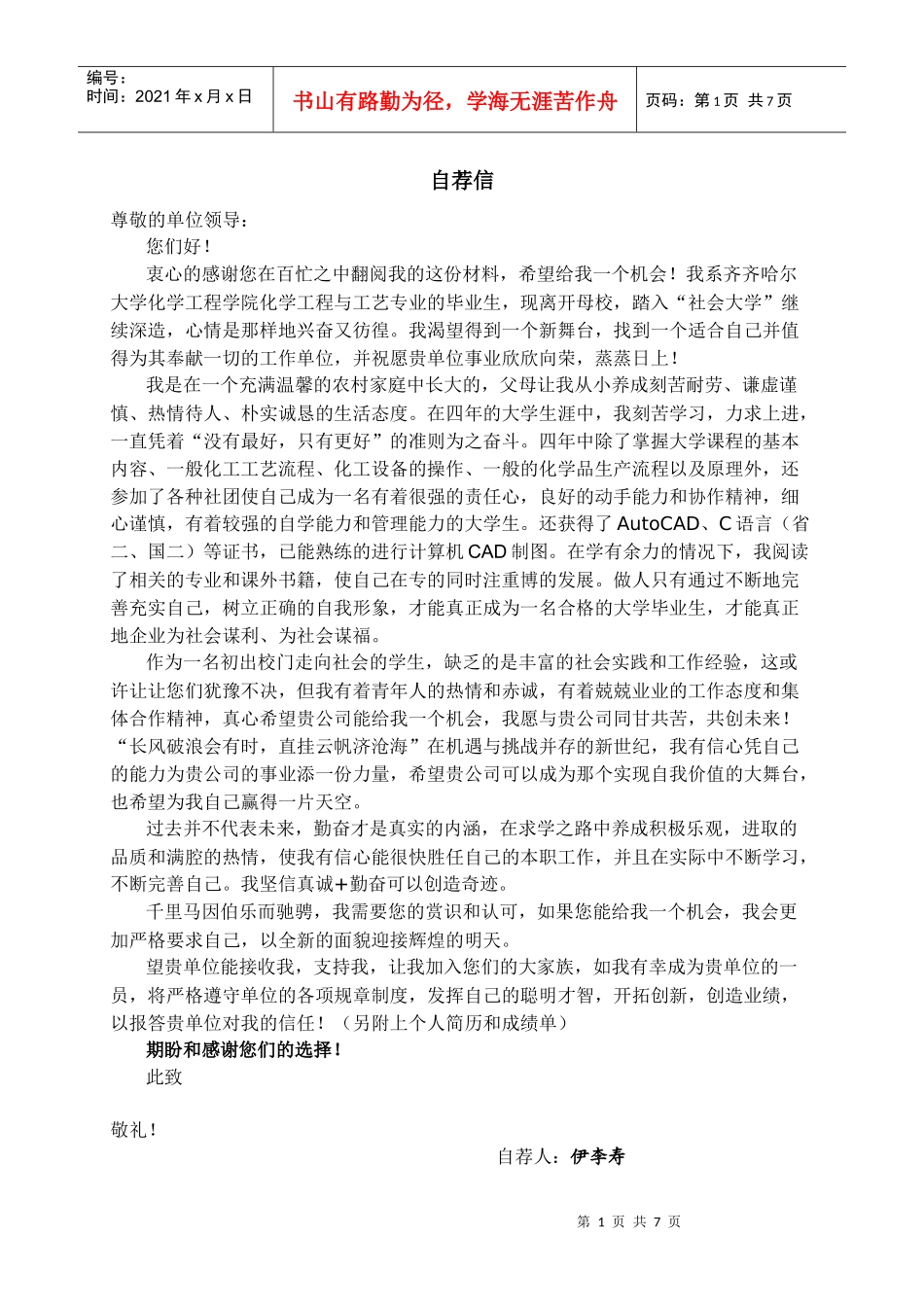 尊敬的单位领导_第1页