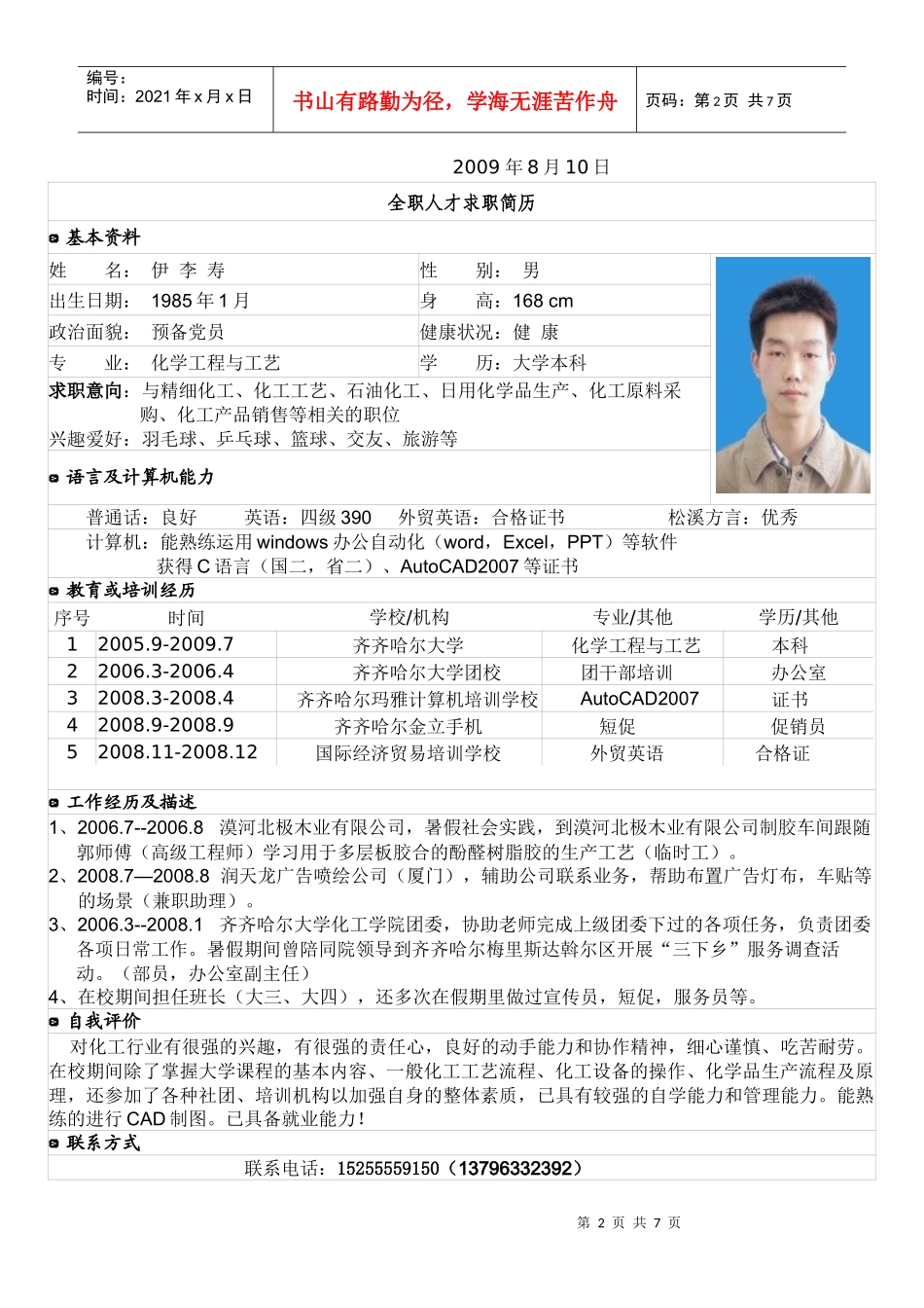 尊敬的单位领导_第2页