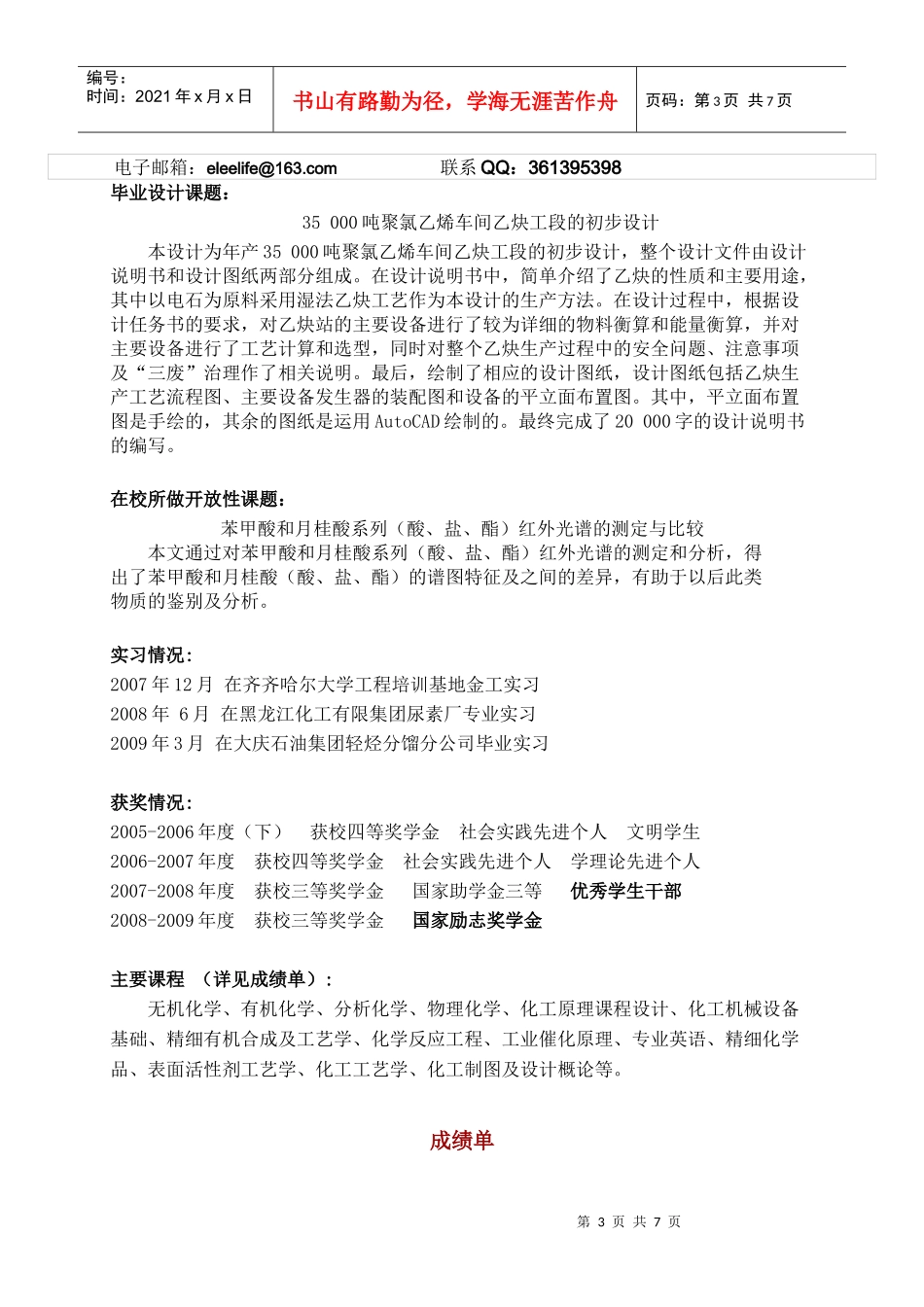 尊敬的单位领导_第3页