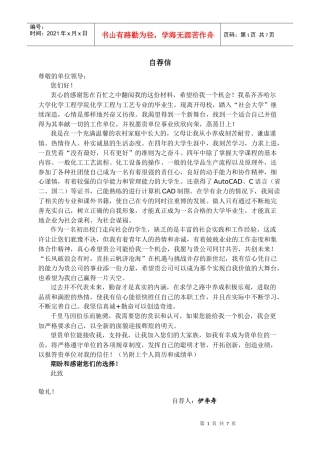 尊敬的单位领导