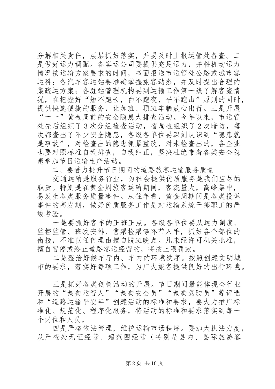 在全县第四季度安全生产例会上的发言稿_第2页