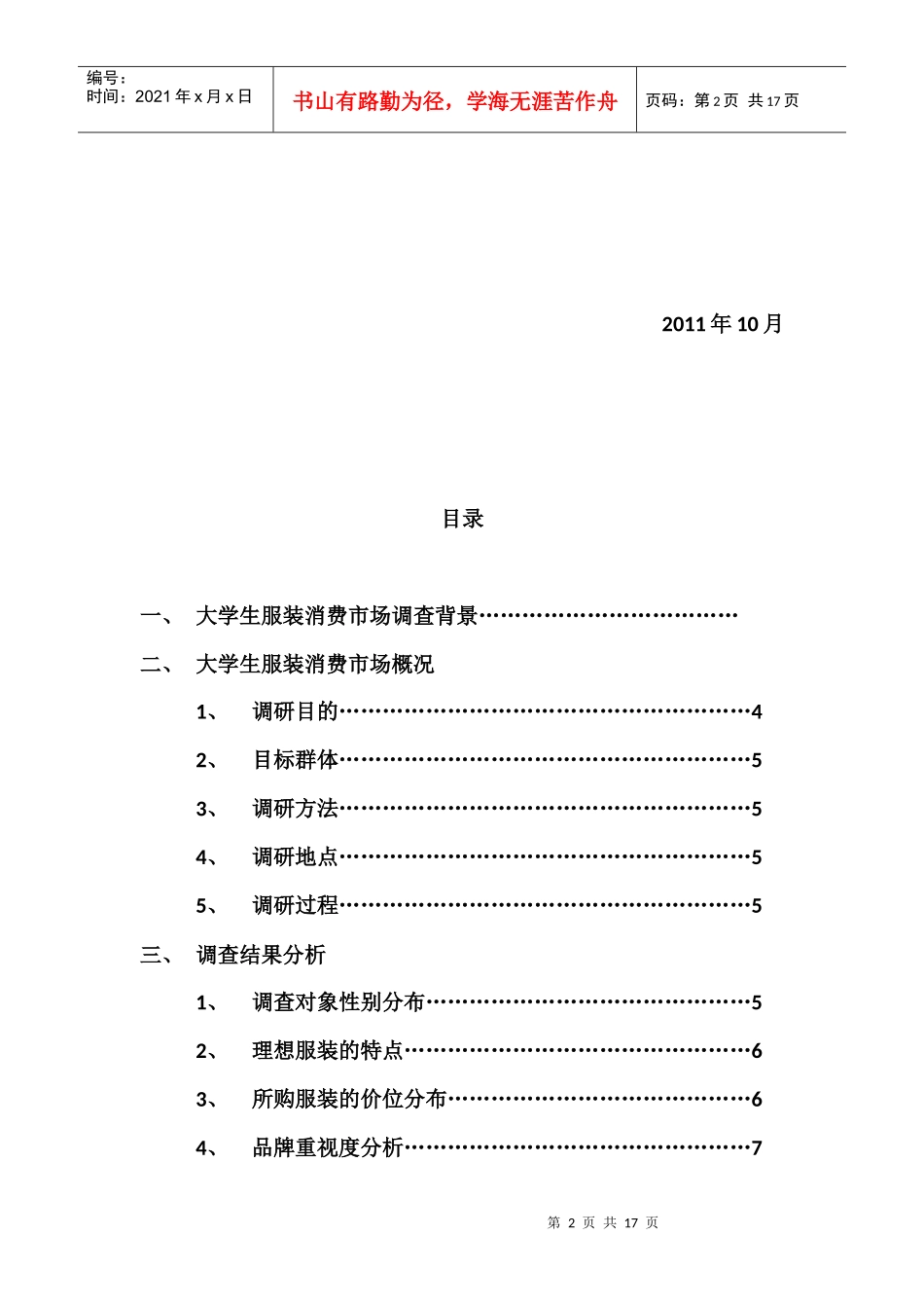 对当代大学生服装消费习惯的调查报告_第2页