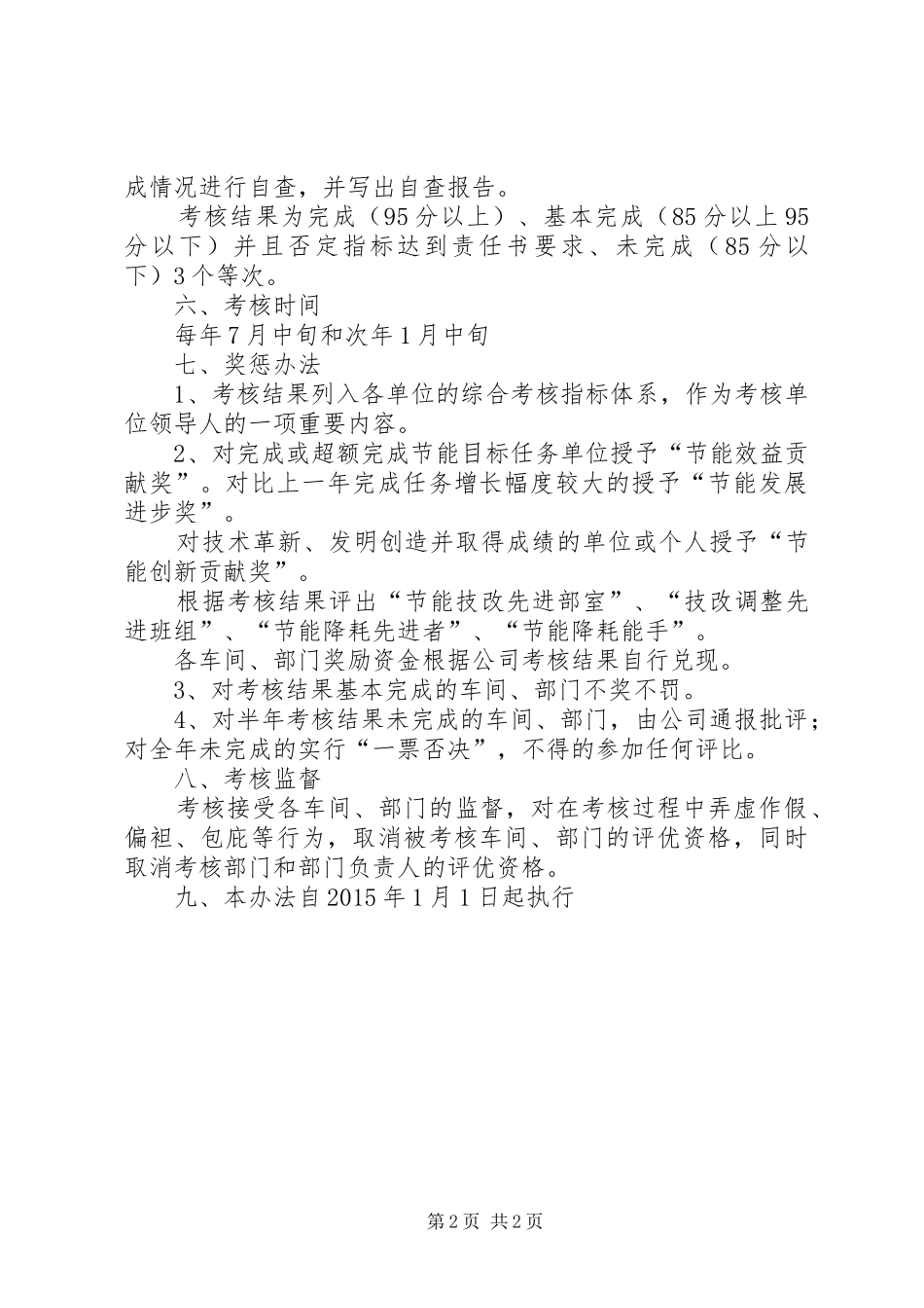 目标责任考核评价实施办法发布会致辞演讲(5)_第2页