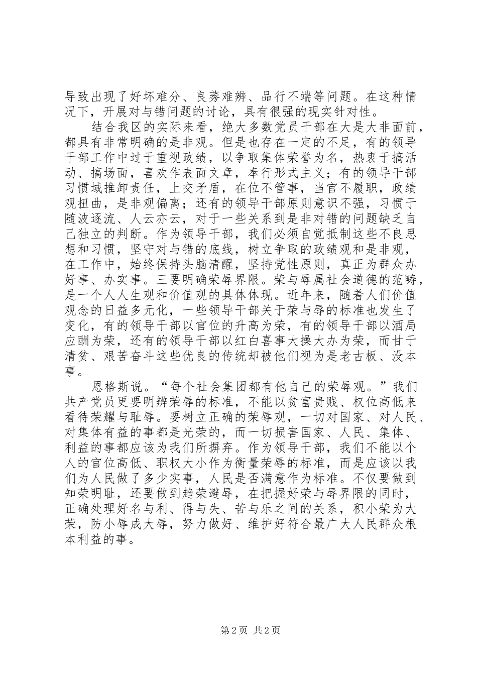 公与私大讨论发言材料[5篇范文](2)_第2页