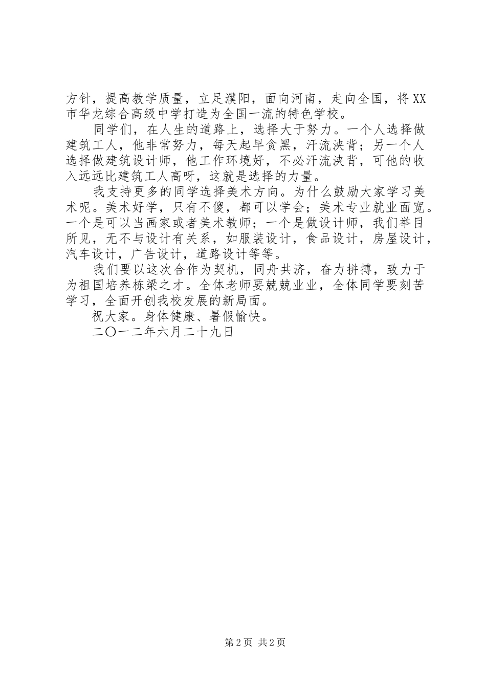 领导在合作办学仪式上的演讲致辞范文_第2页