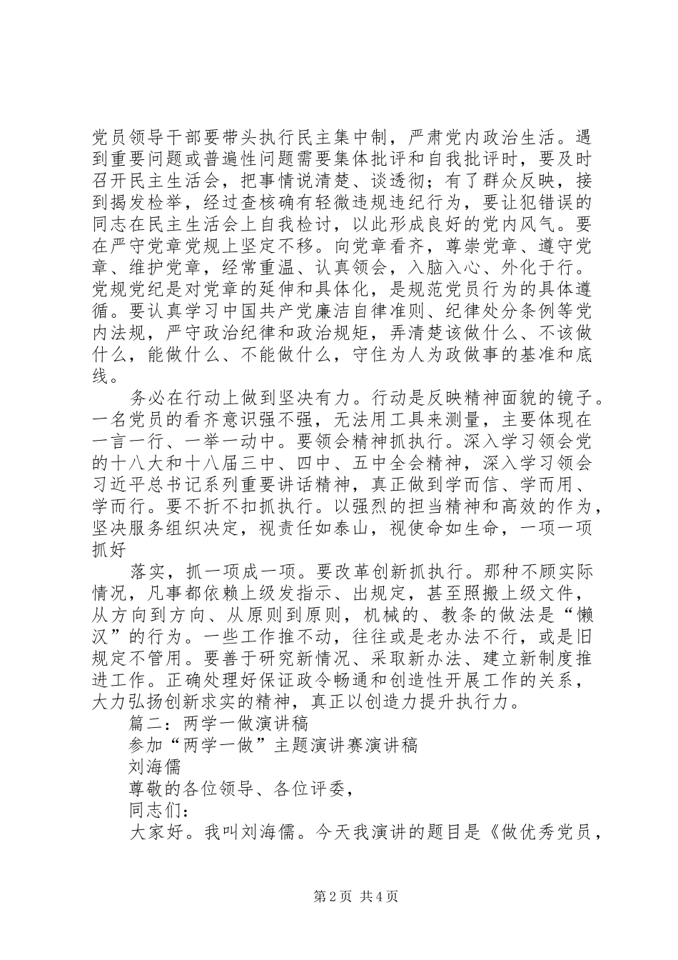 篇一：“两学一做”发言：增强看齐意识争做合格党员_第2页