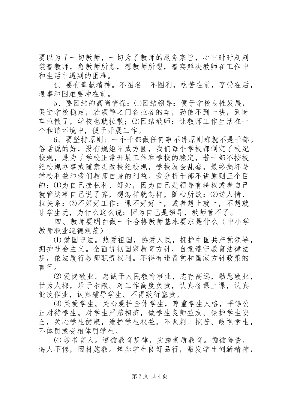 党的群众路线教育实践活动发言稿范文4_第2页