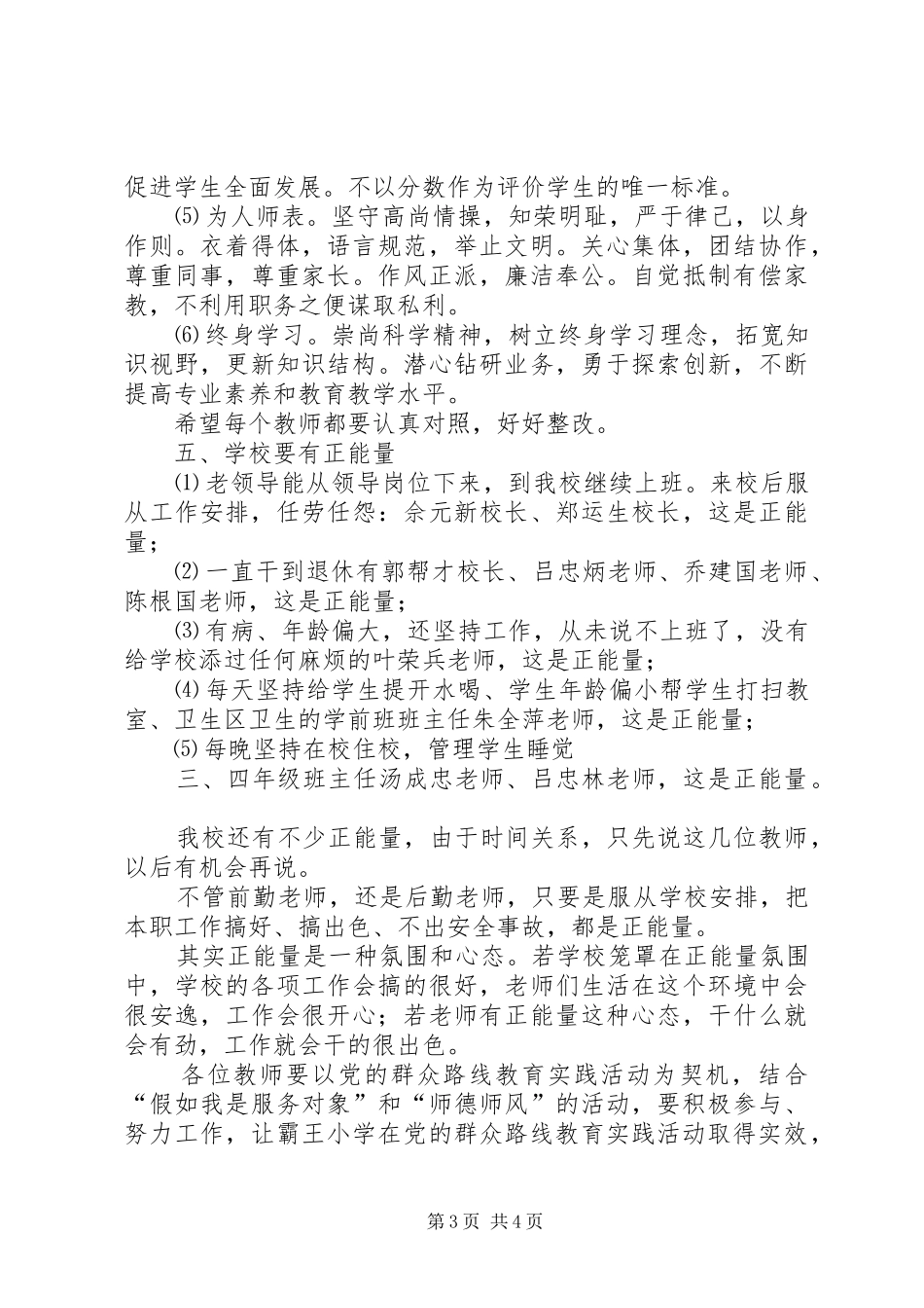 党的群众路线教育实践活动发言稿范文4_第3页