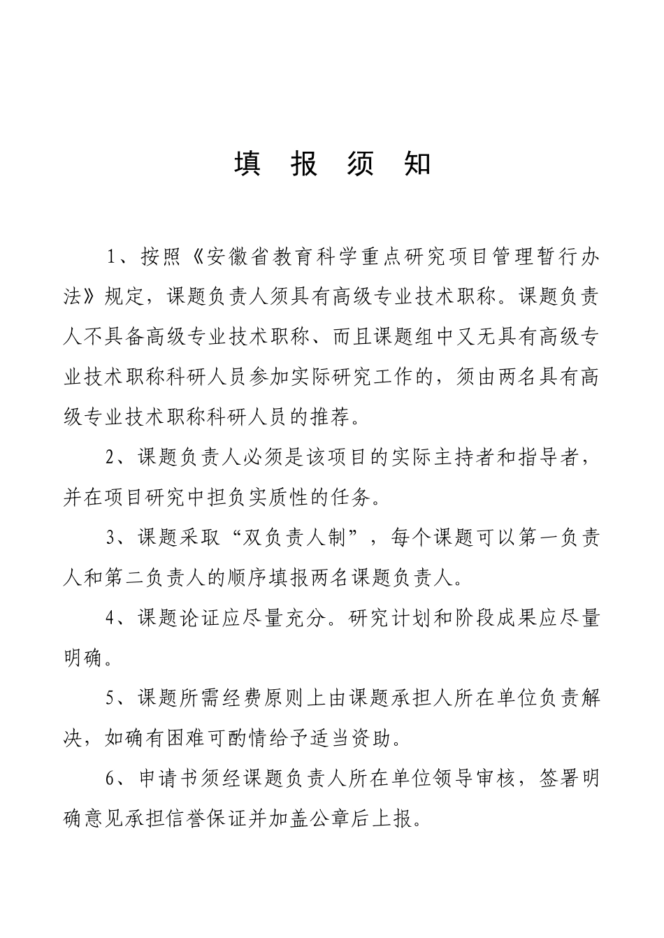 安徽省教育科学研究重点项目_第2页