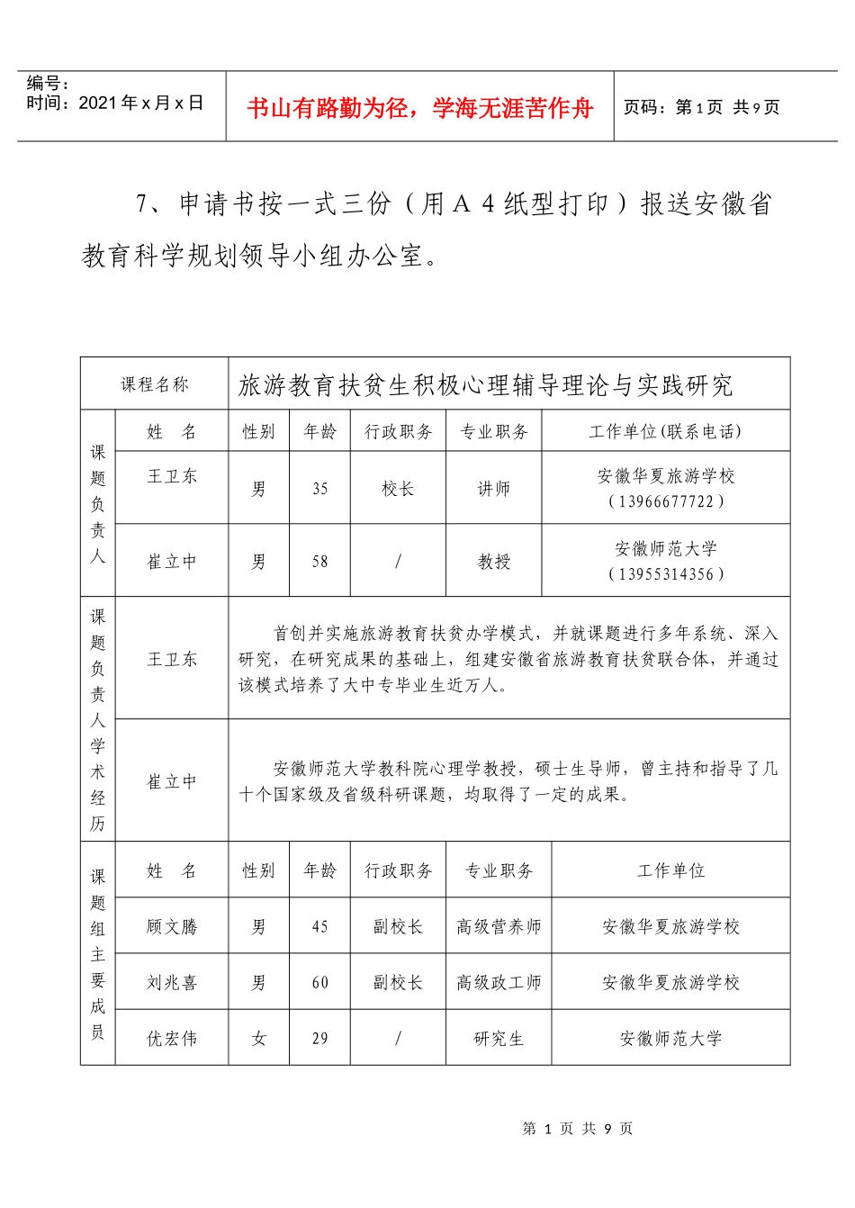 安徽省教育科学研究重点项目_第3页