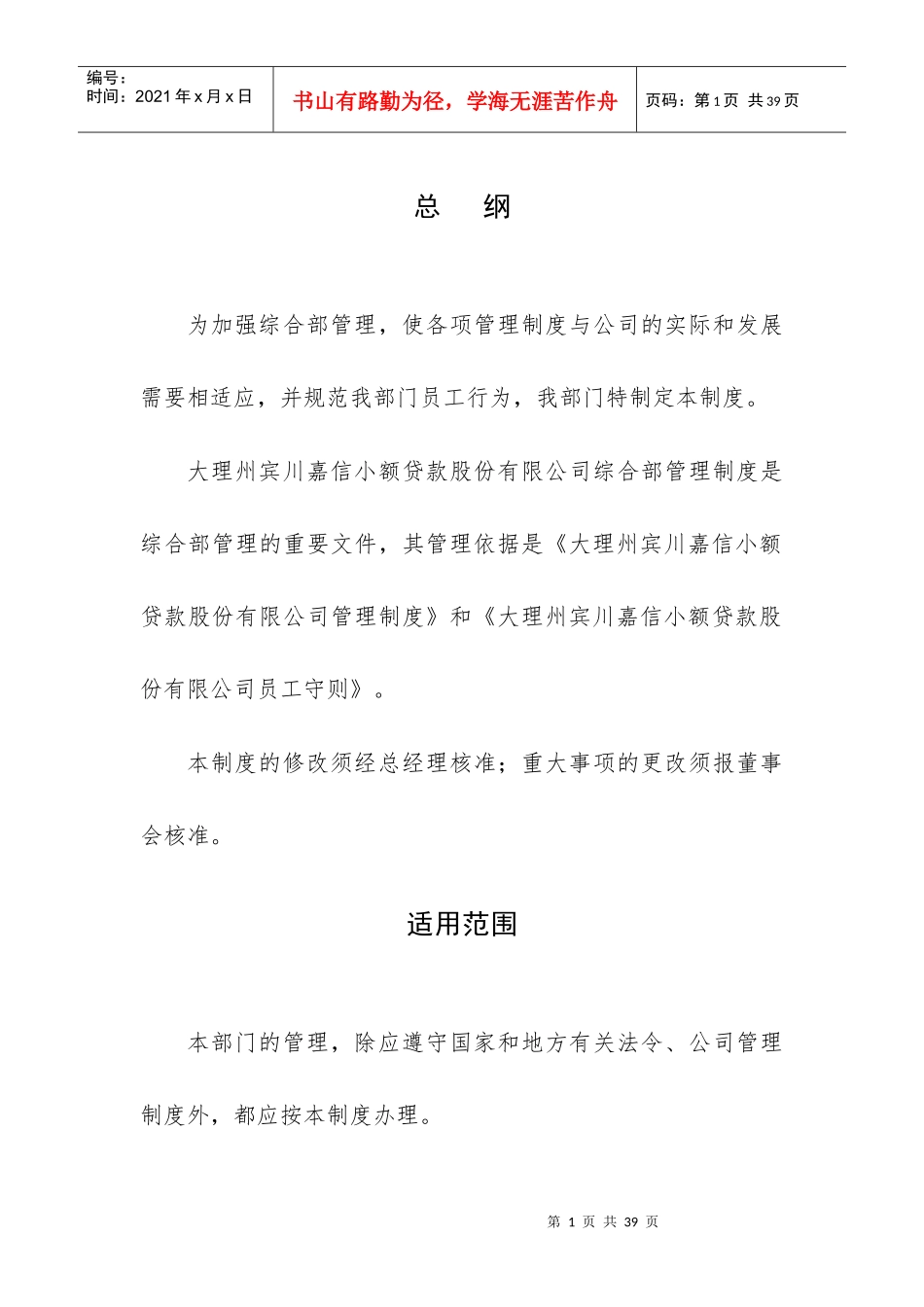 小额贷款公司综合部管理制度范本_第1页