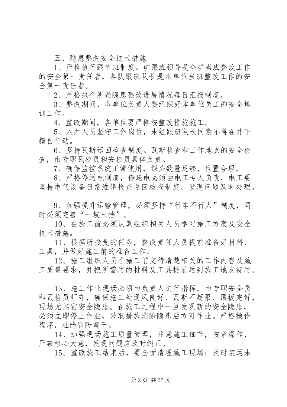 XX县区三甲煤矿隐患整改方案资料_第2页