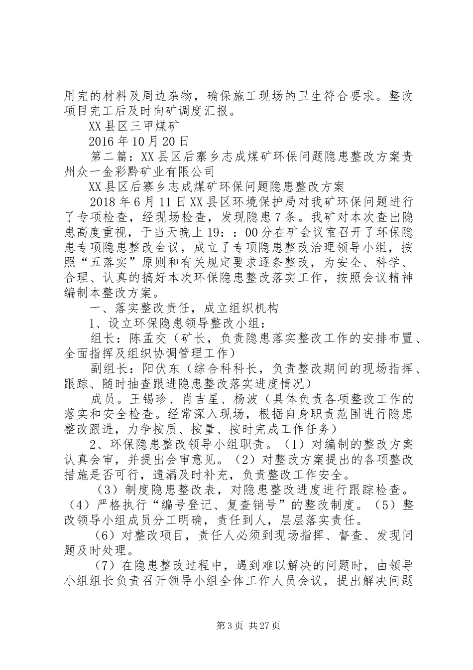 XX县区三甲煤矿隐患整改方案资料_第3页