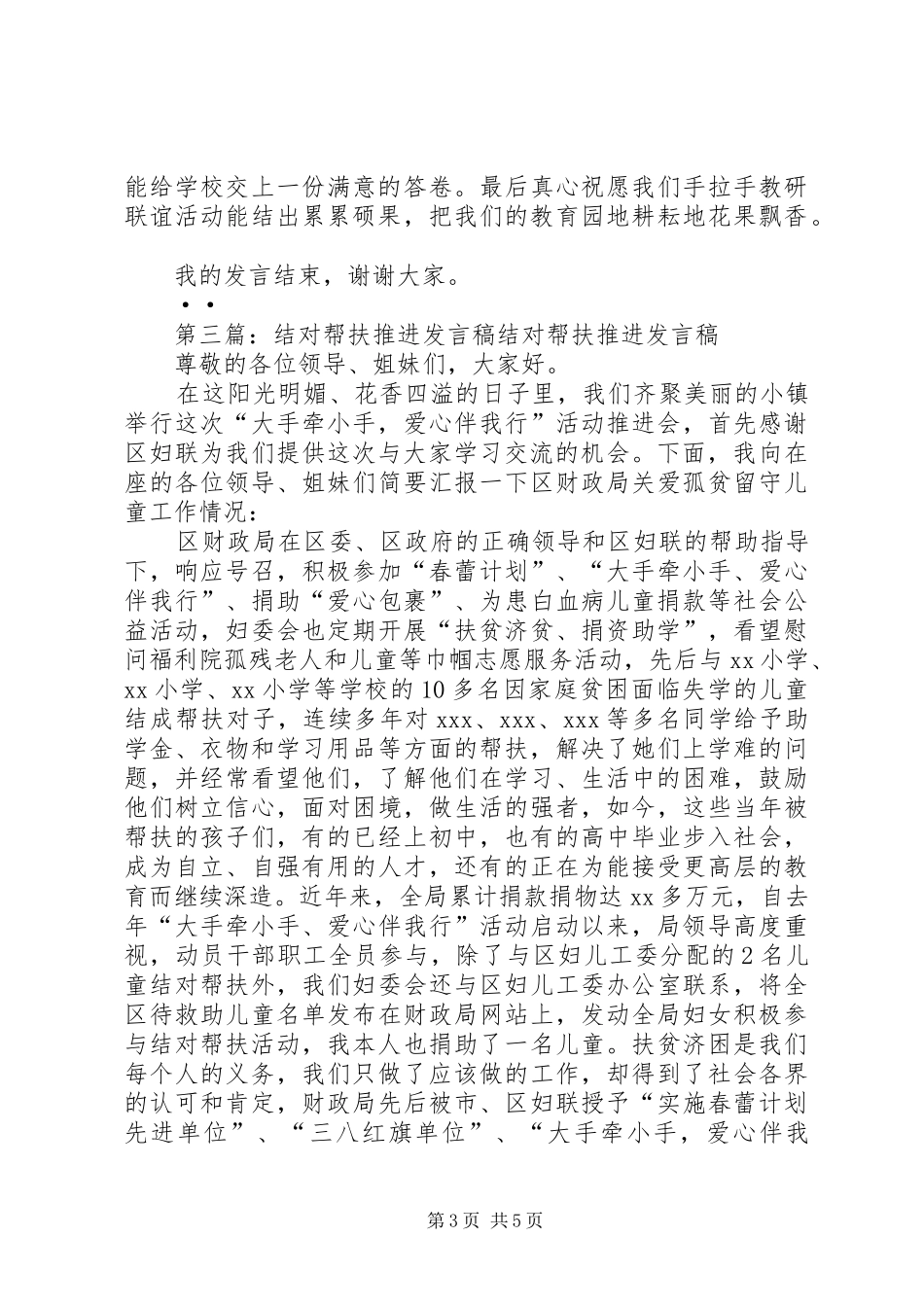 结对帮扶发言_第3页