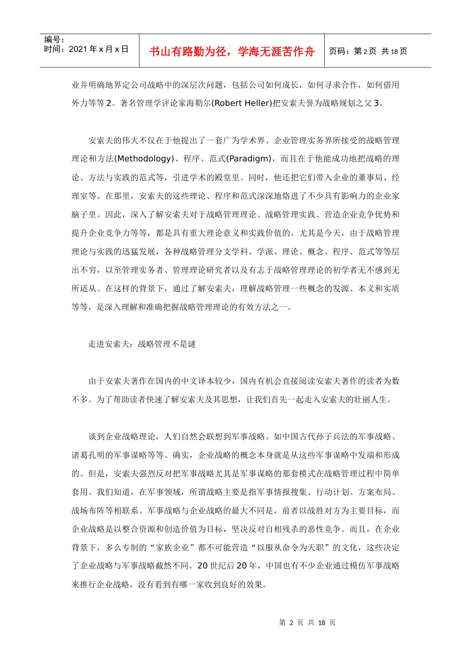 安索夫战略之二_第2页