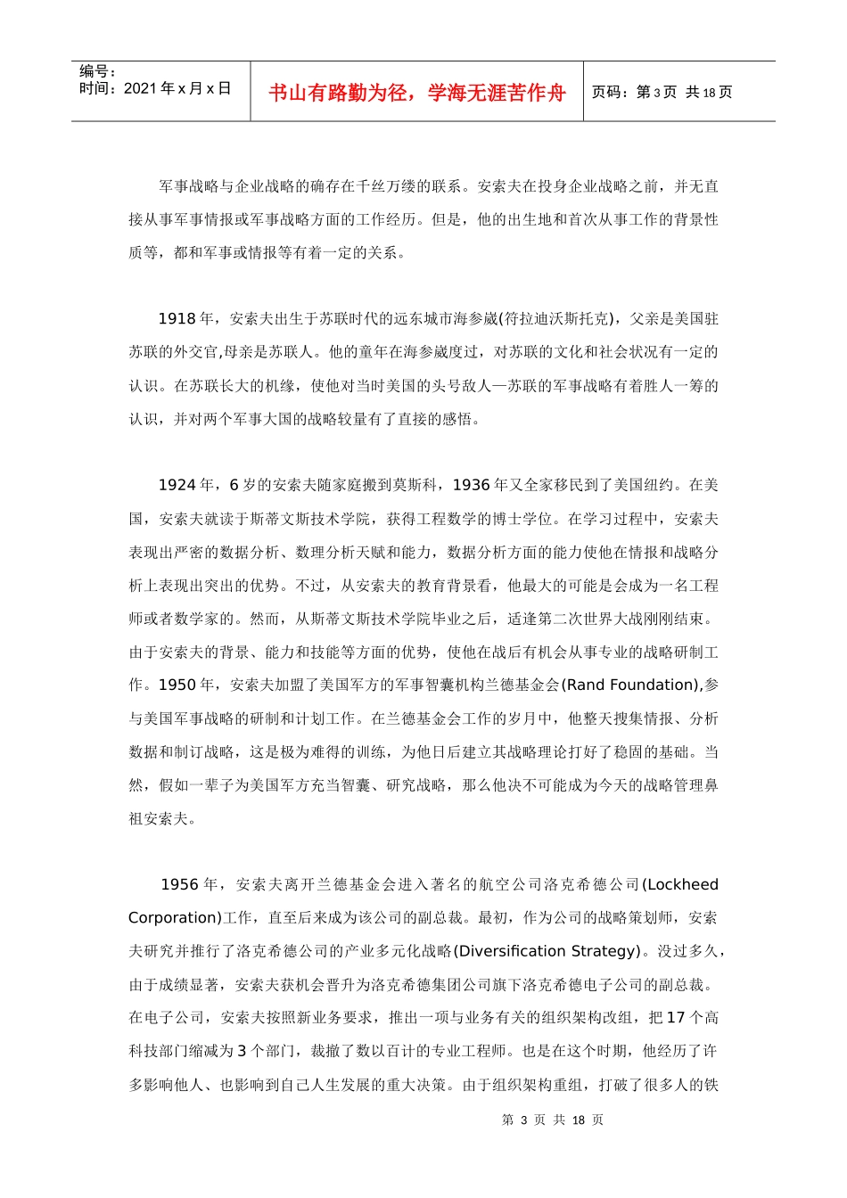 安索夫战略之二_第3页