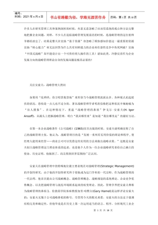 安索夫战略之二