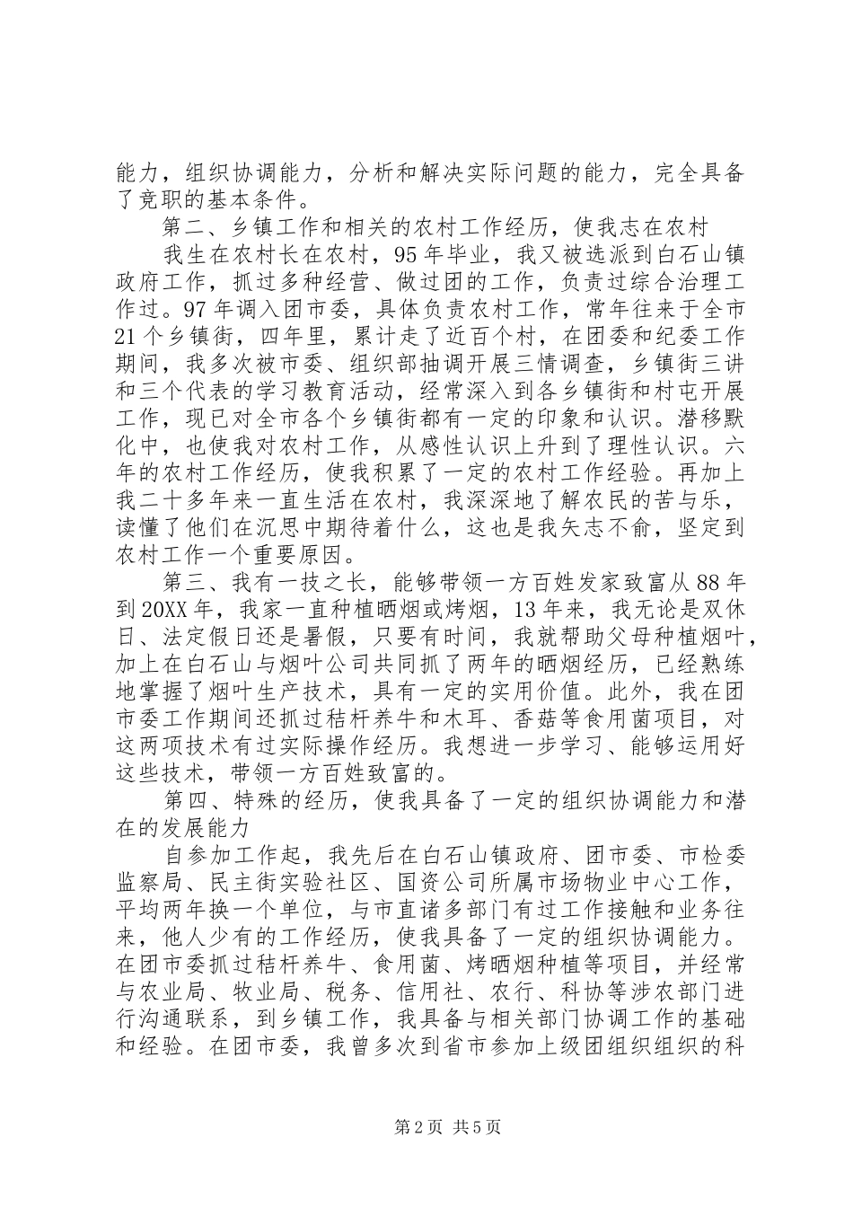 乡镇干部竞职演说(11)_第2页