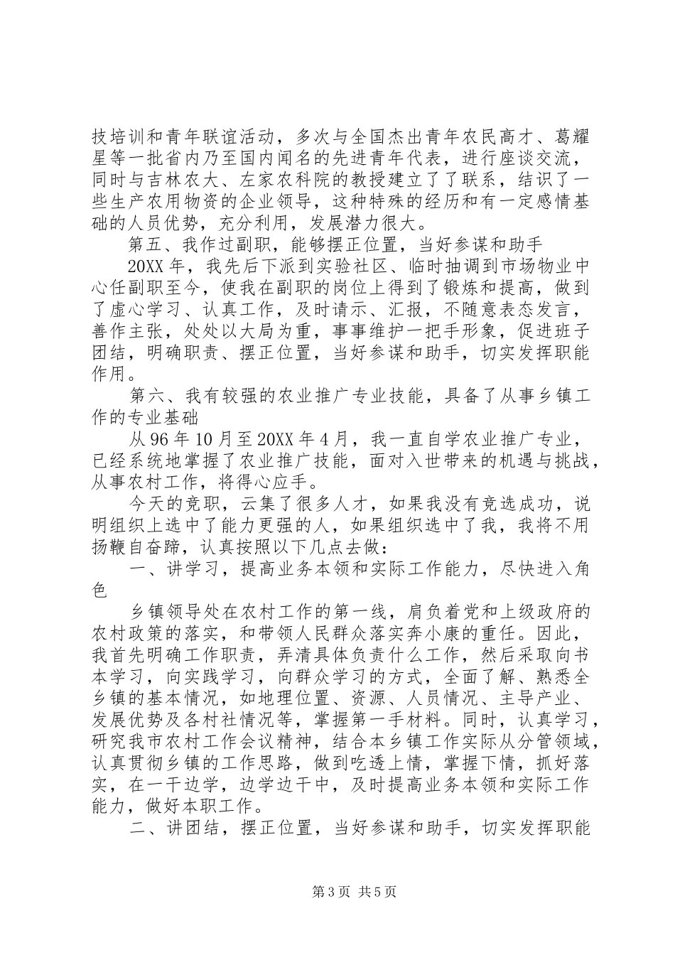 乡镇干部竞职演说(11)_第3页