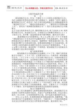 小航空竖起的丰碑