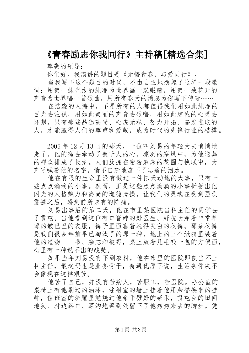 《青春励志你我同行》主持词[精选合集]_第1页