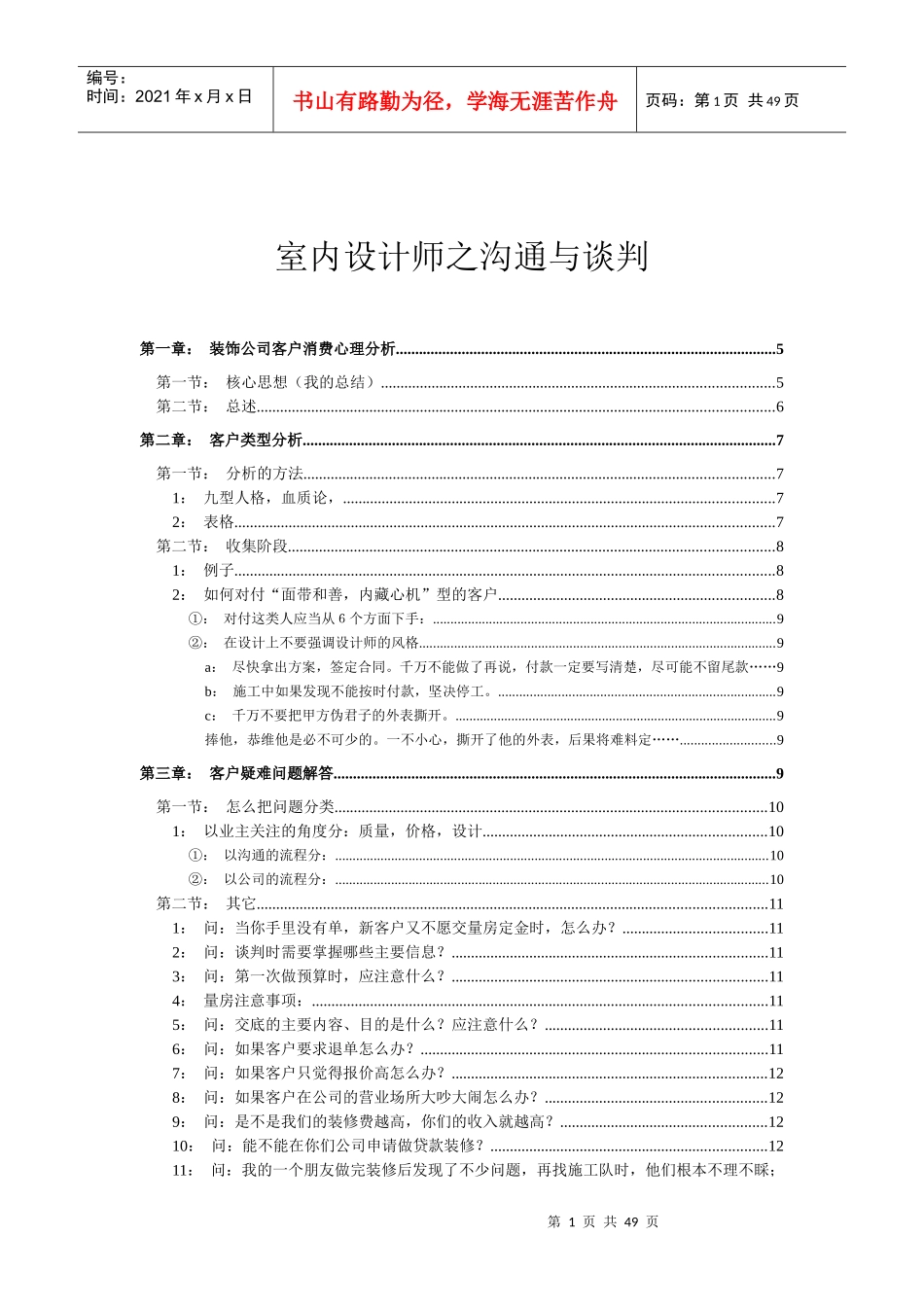 室内设计师谈判与沟通_第1页