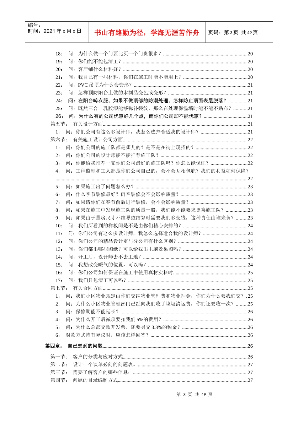 室内设计师谈判与沟通_第3页