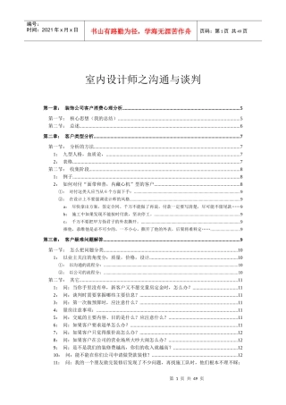 室内设计师谈判与沟通