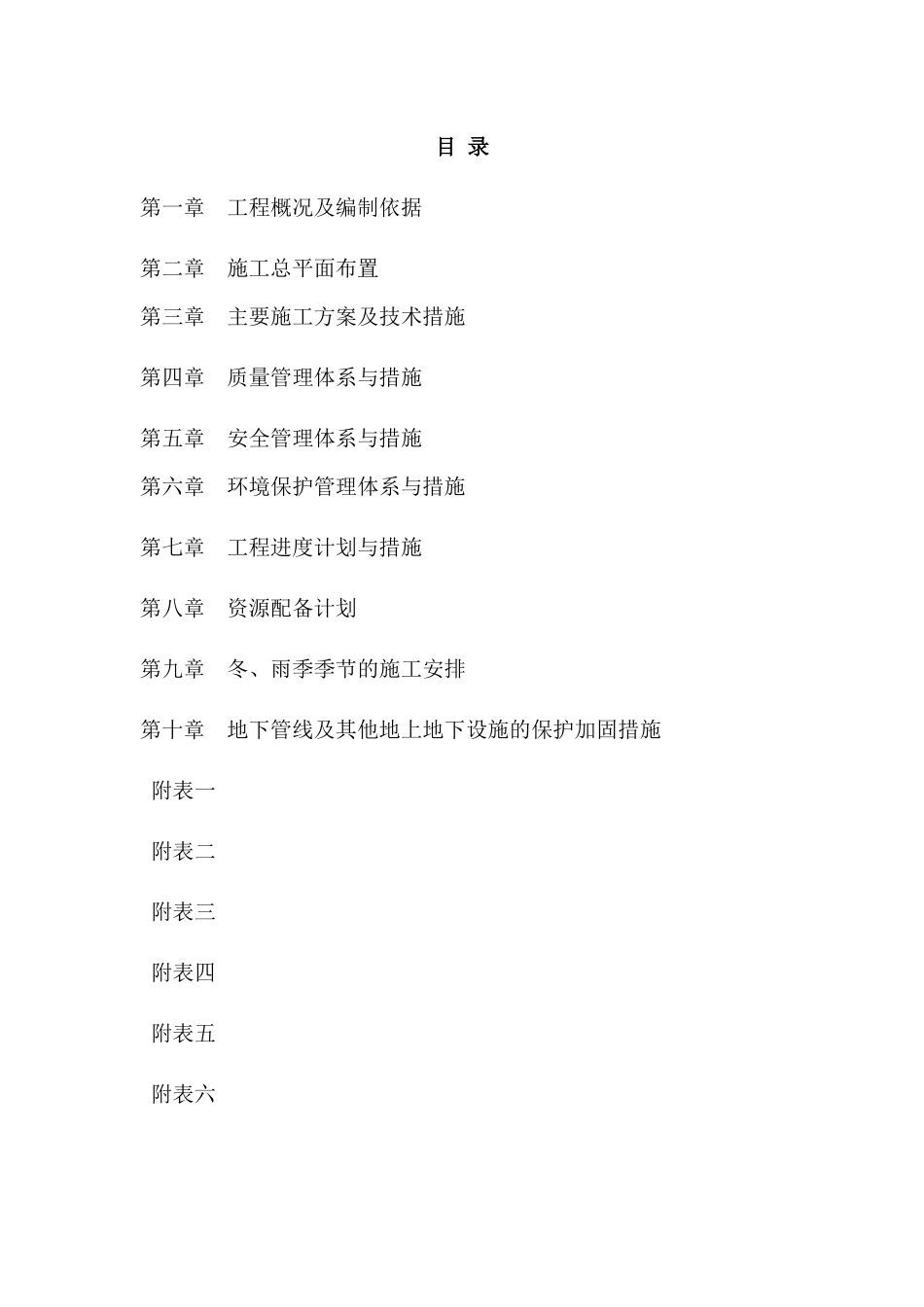 小河流域治理方案1_第1页