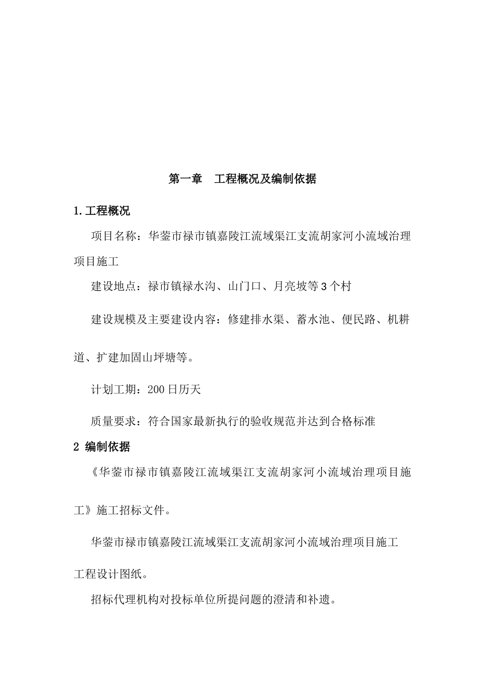 小河流域治理方案1_第2页