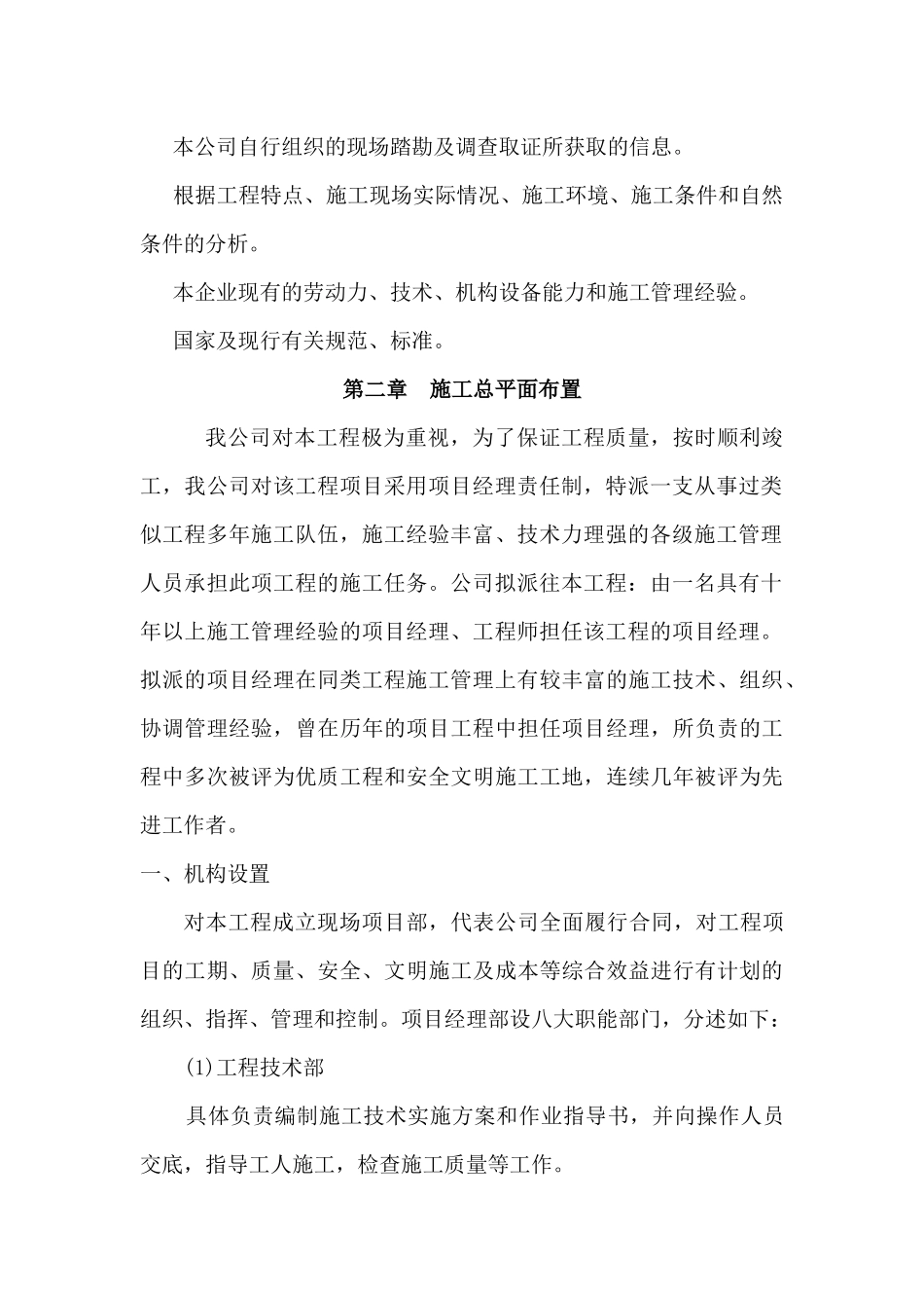 小河流域治理方案1_第3页